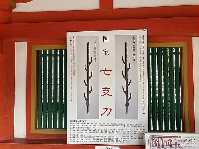 七支刀