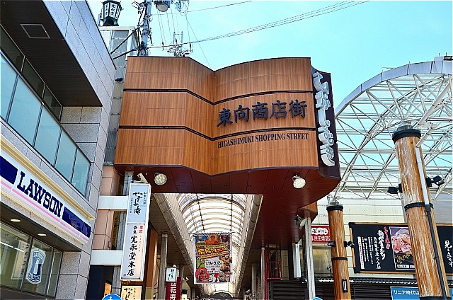 東向商店街