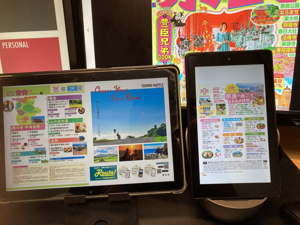 るるぶ まっぷる タブレット