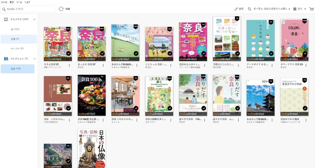 Kindle Unlimited 奈良の書籍