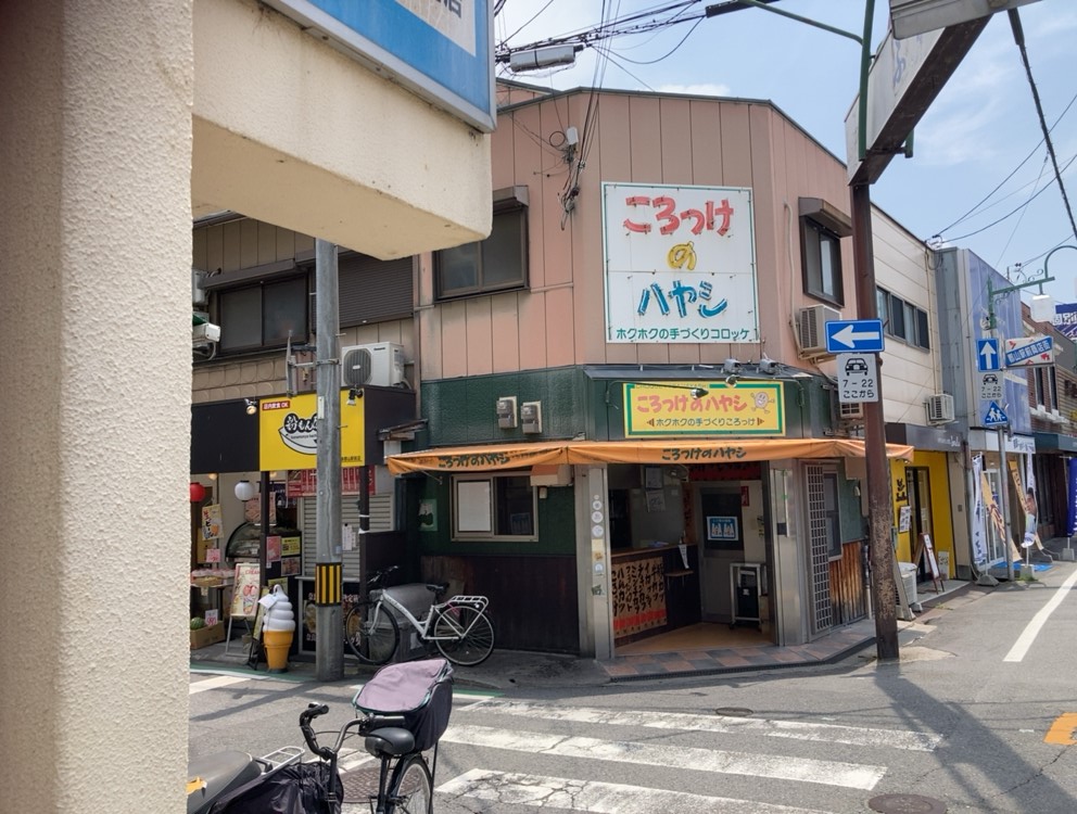 大和郡山　ころっけのハヤシ　写真