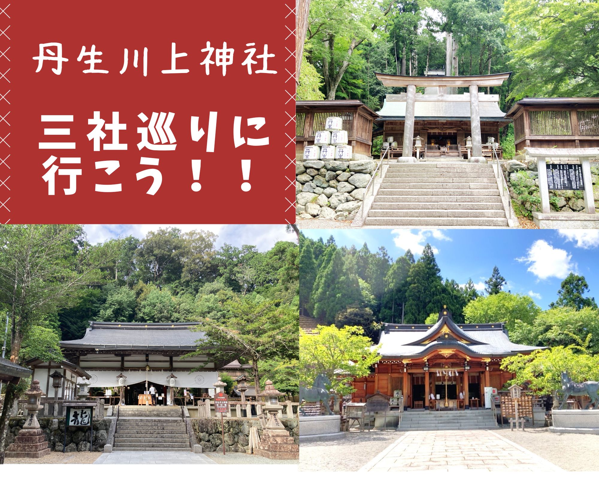丹生川上神社　三社巡り