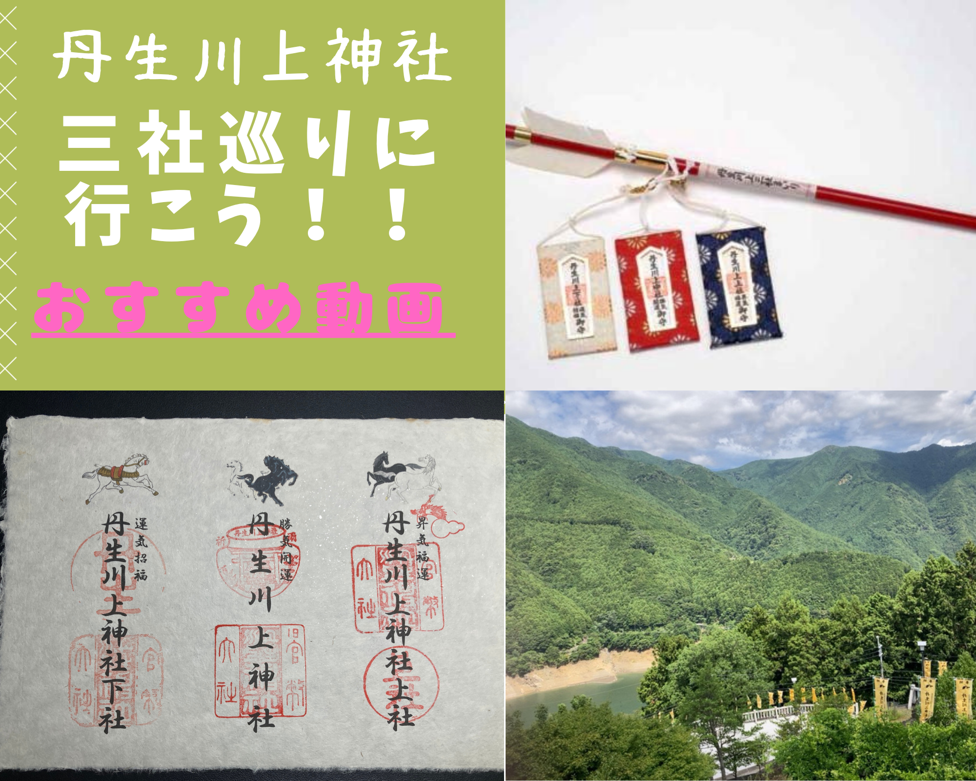 丹生川上神社 　アイキャッチ写真